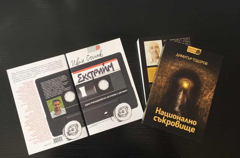 Новите два романа на конкурс Развитие