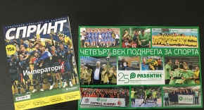"Развитие" в "императорския" брой на списание "Спринт"