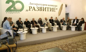 Литературният конкурс „Развитие” е институция и трябва да продължи съществуването си, настояха видни литературоведи и писатели
